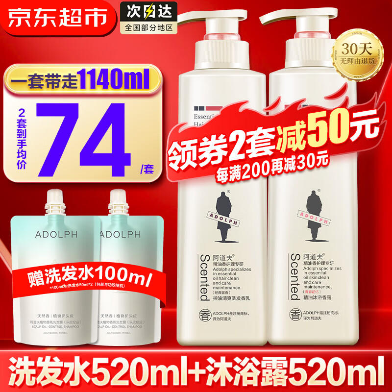 阿道夫洗发+沐浴 520ml*2