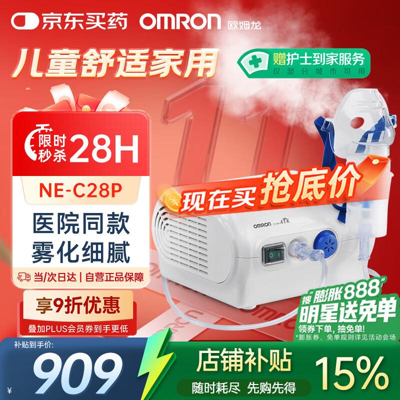 欧姆龙（OMRON）压缩式雾化器儿童婴儿家用NE-C28P老人雾化机儿童医用级医院同款