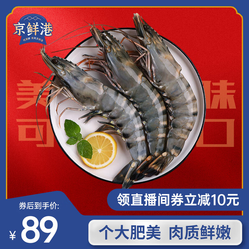京鲜港 越南黑虎虾净重2斤 加大号20-30只/盒大虾海鲜活冻 聚餐送礼家庭