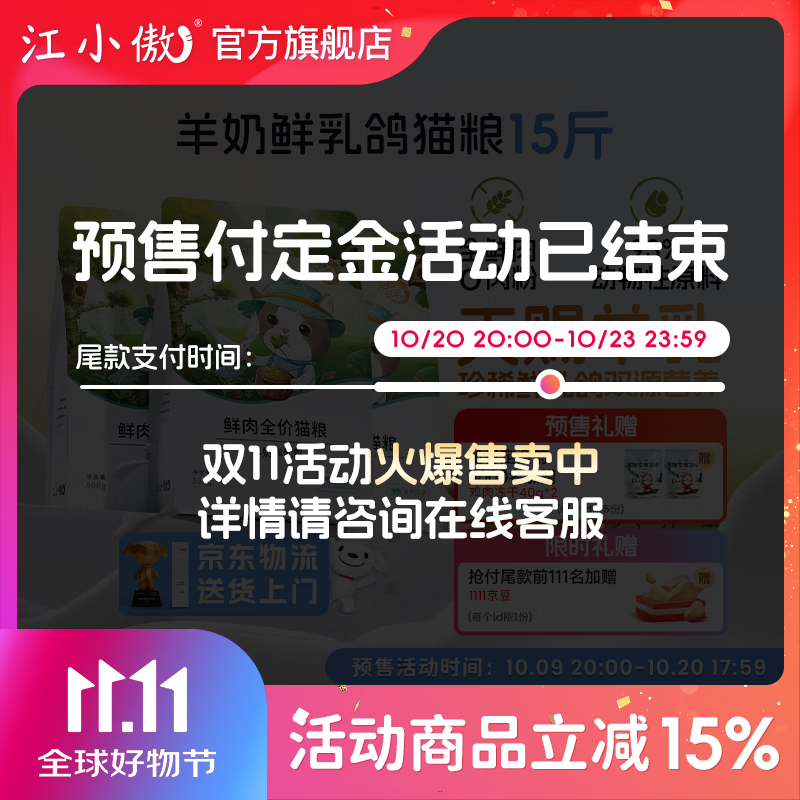 江小傲全价鲜肉羊奶乳鸽猫粮幼猫成猫专用全鲜肉营养主粮官方正品 【预售】羊奶鲜乳鸽猫粮1.5kg*5