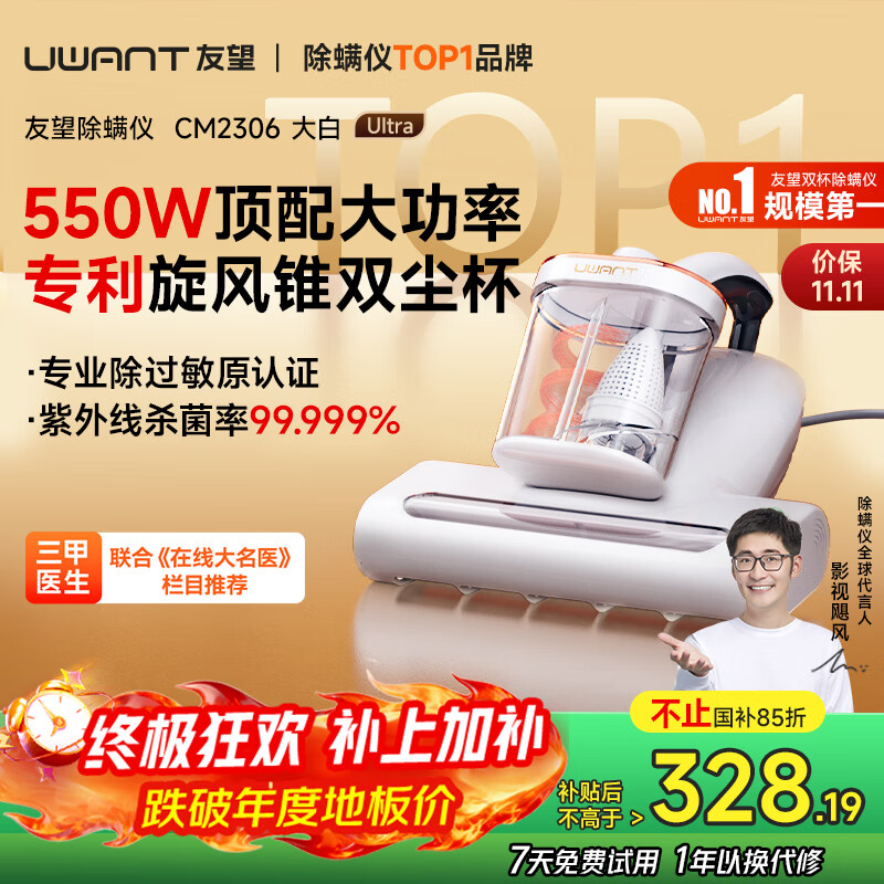 uwant友望大白ultra除螨仪【央妈节目推荐】热销TOP1宠物除毛高温杀菌除螨床上吸尘器除螨一体机床宝