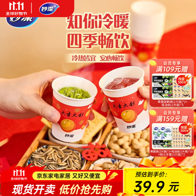 妙洁一次性纸杯共200只