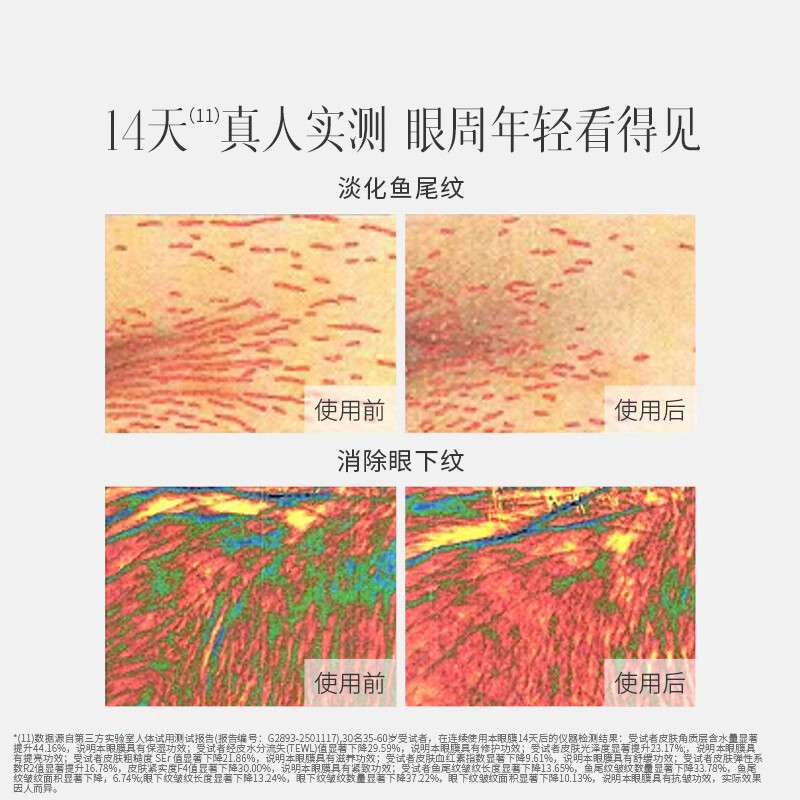 珣秘芋螺肽至臻乳霜眼膜保湿淡化细纹黑眼圈 15对 3g/对