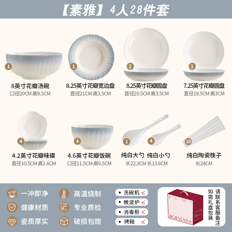 mornenjoy釉下彩碗碟套装家用2026高颜值碗具餐具套装简约碗盘碗筷乔迁之喜 【2-3人推荐】素雅4人食(礼盒装) 28头