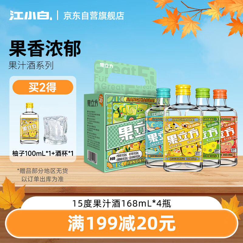 江小白果立方果汁酒 168ml*4瓶 白葡萄/柠檬/柚子/混合