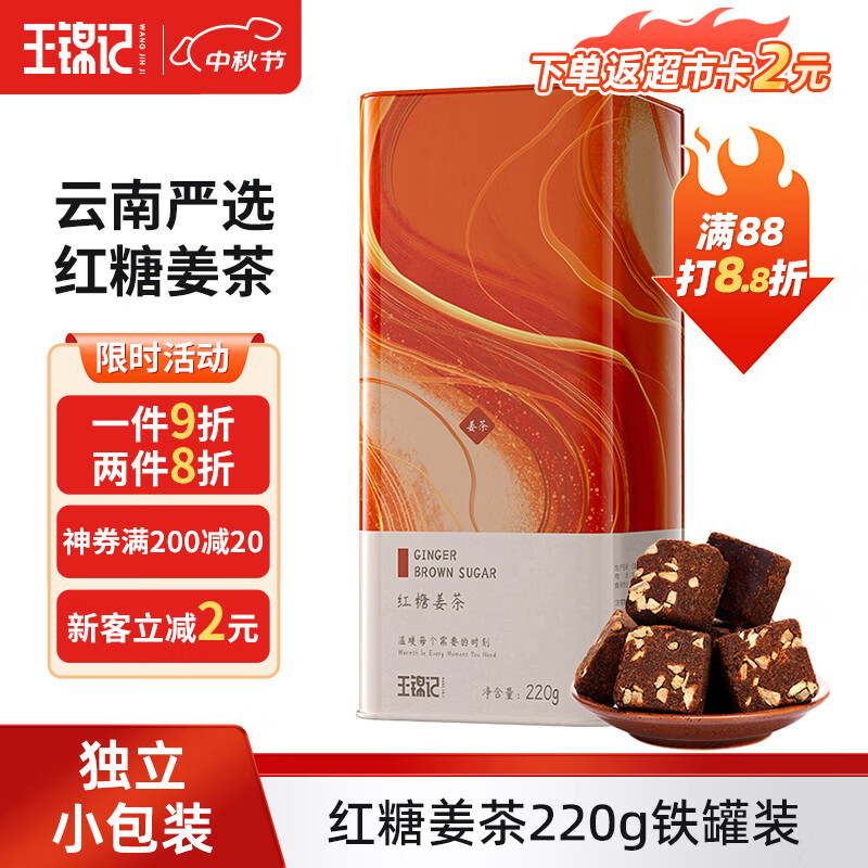 王锦记红糖姜茶220g 云南土红糖姜块茶老姜红糖独立包装 月子经期送女友