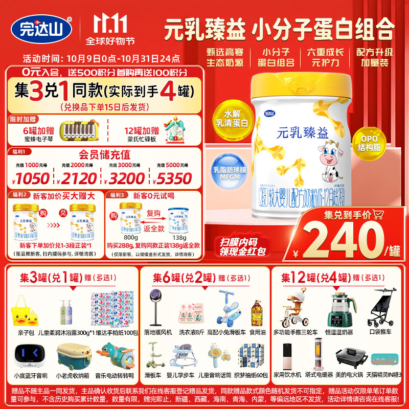 完达山（wondersun）新国标 元乳臻益 较大婴儿配方奶粉2段818克（6-12个月婴儿）