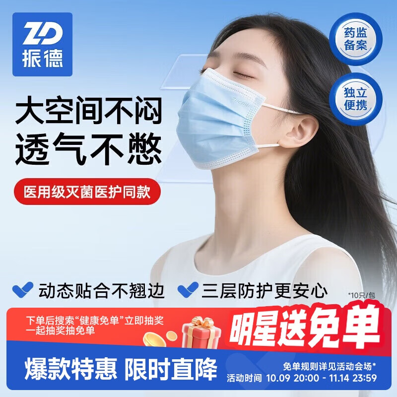 振德医用外科口罩成人款 灭菌级10只 低阻亲肤透气防尘防晒10只
