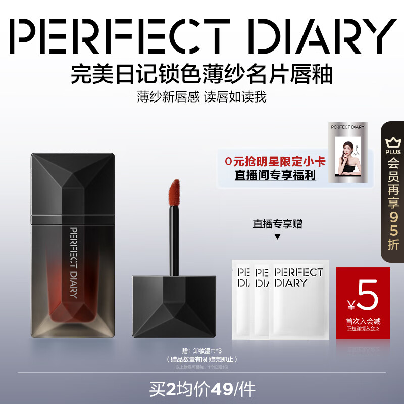 完美日记锁色薄纱名片唇釉217蔷薇玫瑰口红显白丝绒生日礼物送女友