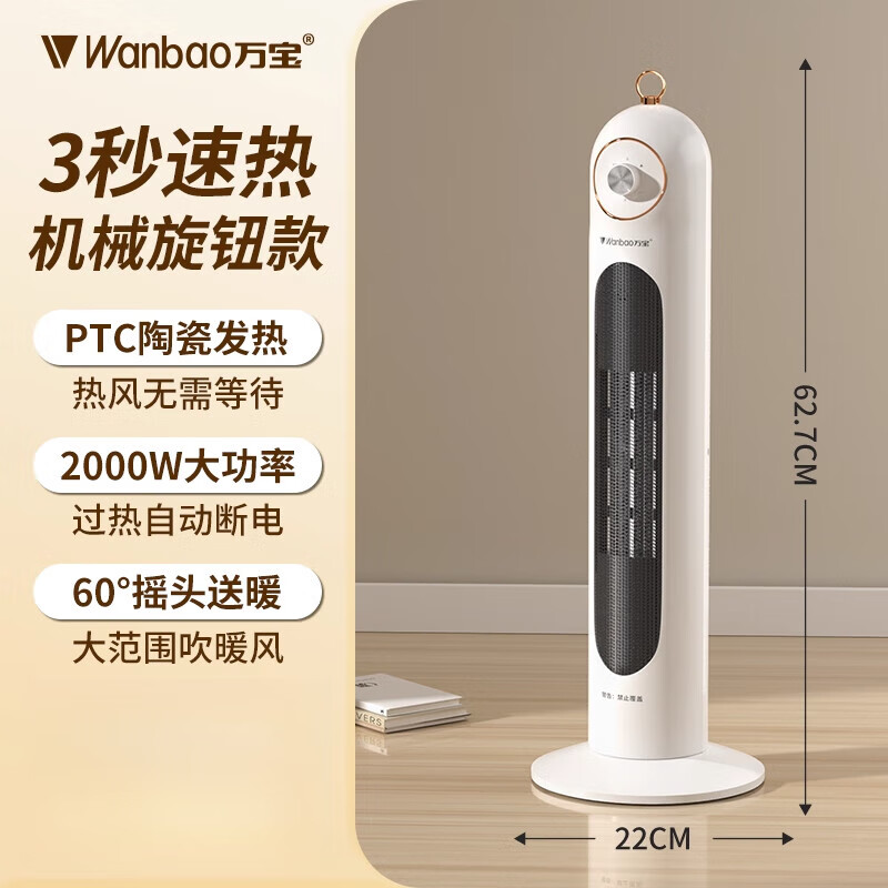 万宝取暖器石墨烯暖风机家用电暖气小太阳节能立式暖风机取暖神器 象牙白_-_机械款