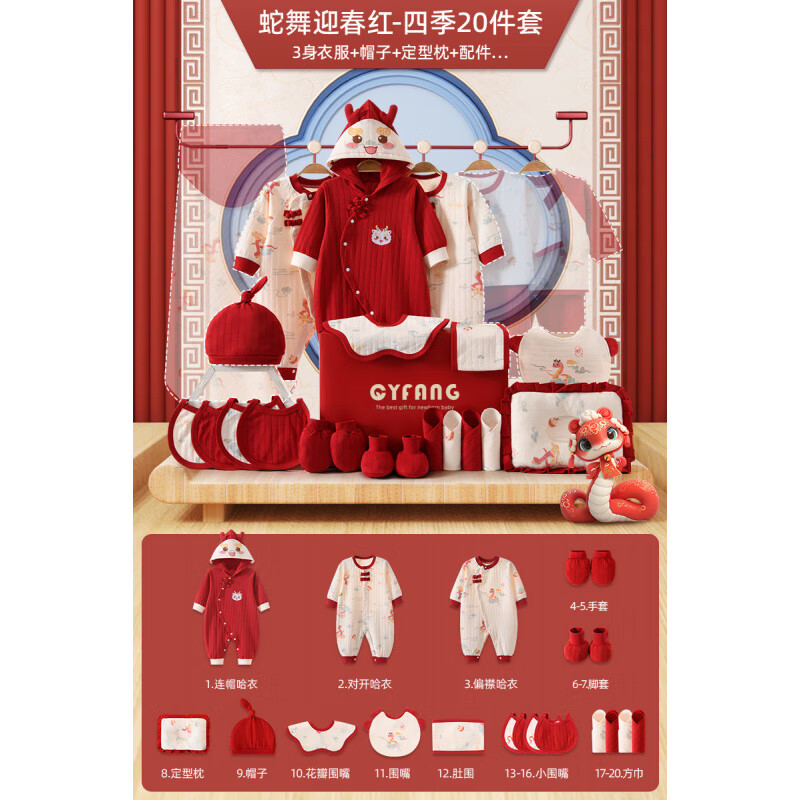 全纯棉时代新生儿礼盒蛇年婴儿衣服秋冬套装初生刚出生宝宝满月见面礼物用品 【蛇舞迎春】四季红20 59cm (0-3个月)满月礼