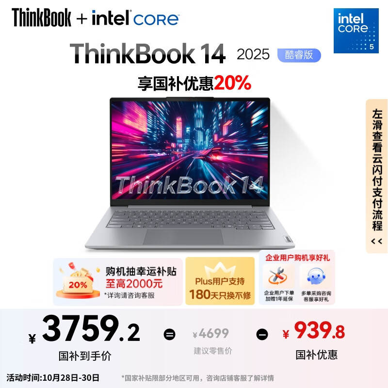 ThinkPad【国家补贴20%】联想笔记本电脑ThinkBook 14 2025英特尔酷睿5 220H 16G 1T 2.8K 120Hz高刷屏