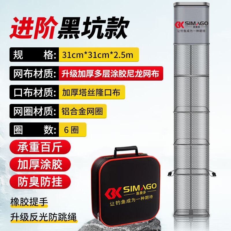 SIMAGO喜曼多鱼护网兜渔网加厚防挂速干钓鱼护包渔具卡边鱼护方形鱼护 31cm 2.5m 进阶竞技多涂层+鱼护包