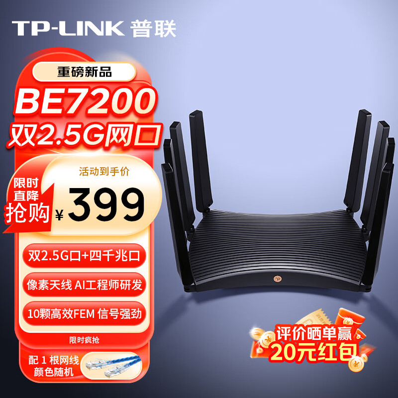普联（TP-LINK）BE7200 WiFi7千兆双频无线路由器 双2.5G网口家用穿墙7200M 10颗高效FEM信号增强 游戏加速7DR7270