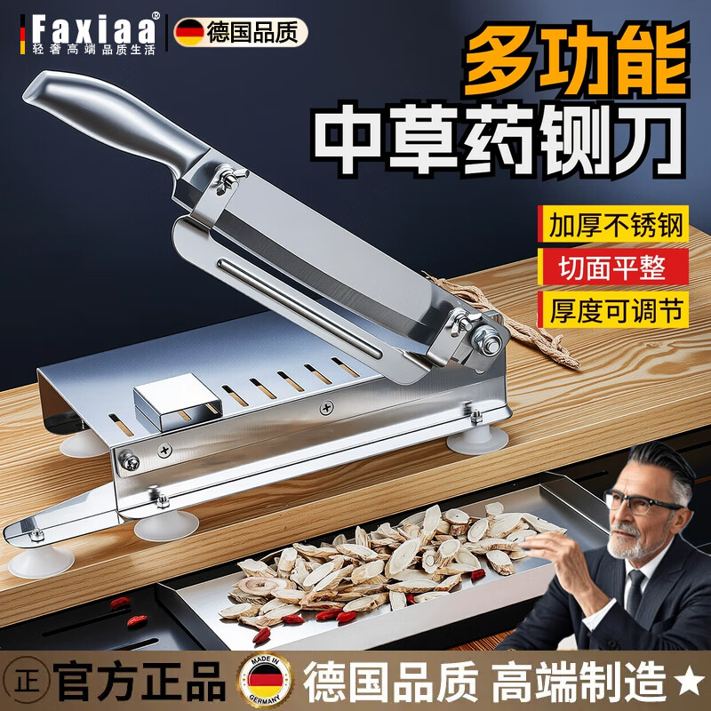筏芯德国中草药材切片机家用人参鹿茸灵芝西洋参切片器小型切药材专用 不锈钢切片铡刀【小号可调切片厚度】