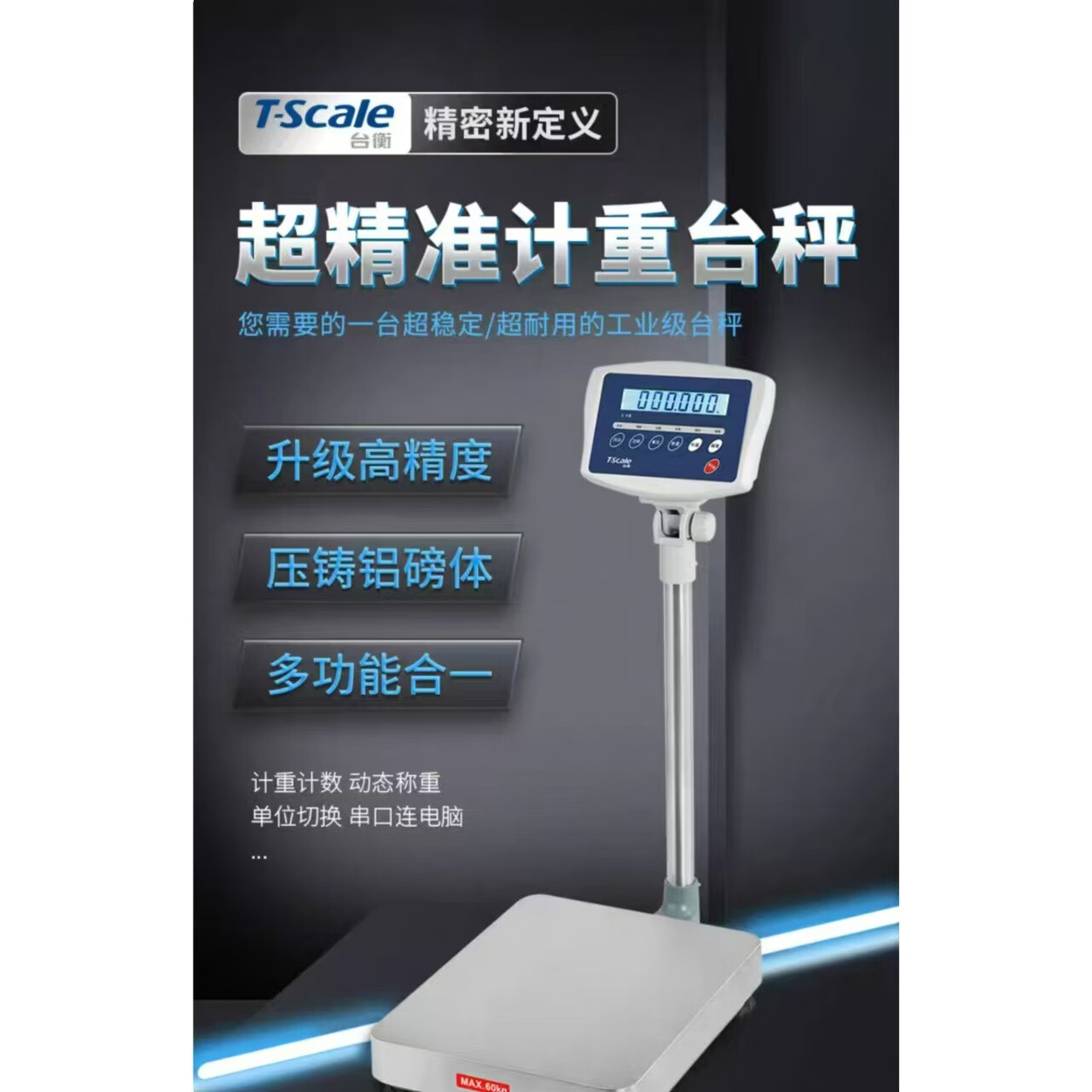 臺衡KW計重臺秤150300公斤304不銹鋼稱(chēng)重地磅加串口高精度公斤秤 30kgx2g