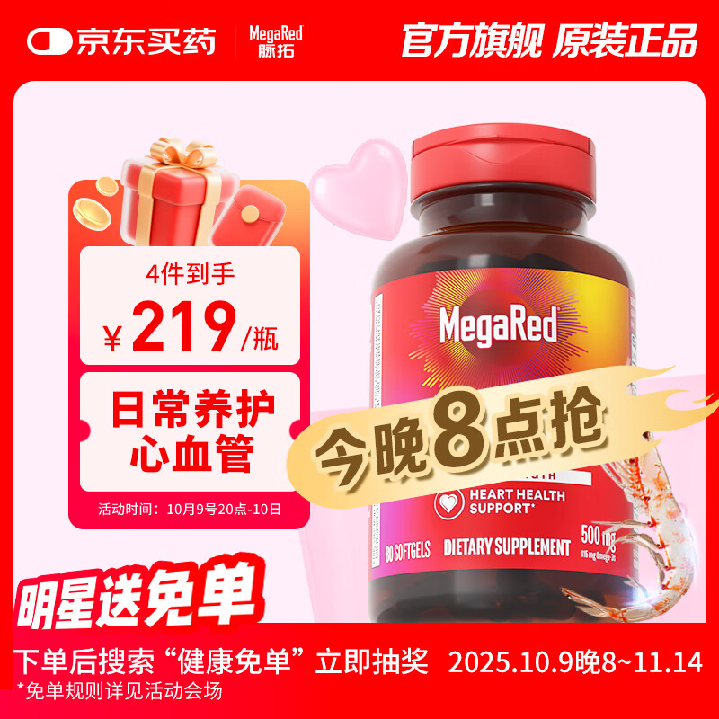MegaRed脉拓南极磷虾油软胶囊  深海鱼油升级日常养护omega-3  美国进口高纯度500mg 80粒