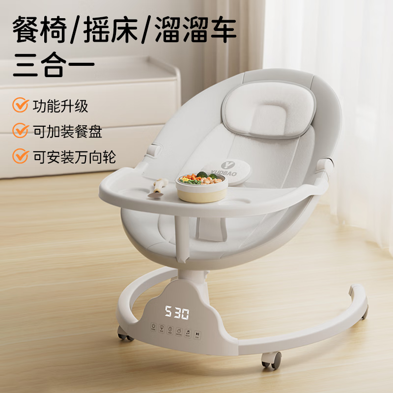 育丁堡YUDBAO婴儿摇摇椅0-3岁哄娃神器电动摇摇椅婴儿新生儿见面礼摇摇床 月光灰【电动摇床+餐盘+万向轮】礼盒装