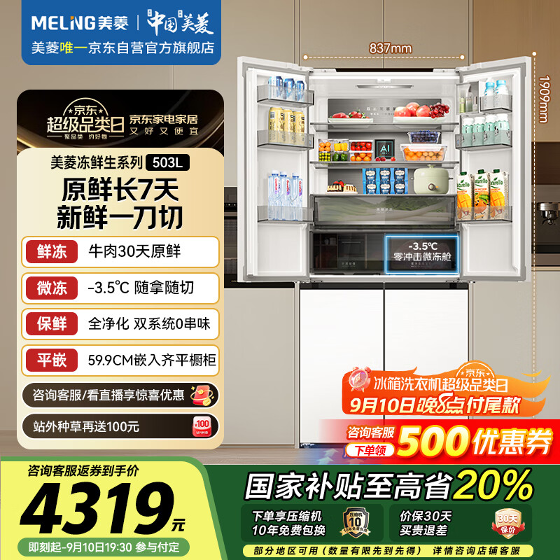 meiling/���� ���� BCD-503WPU9CDZX ʮ���Ŀ��� 503�� 