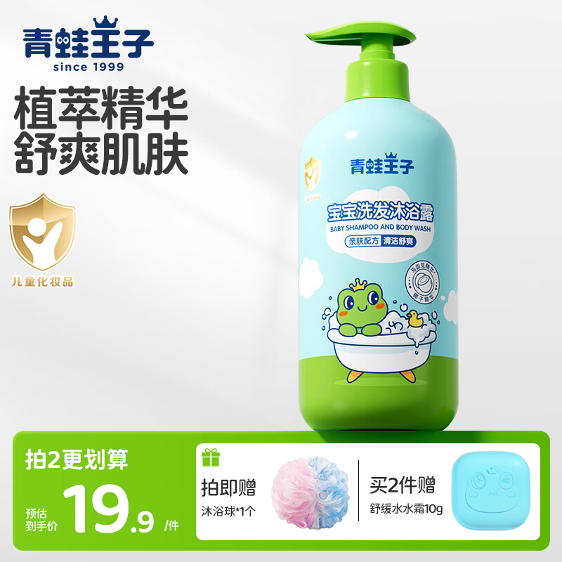 青蛙王子儿童宝宝洗发水沐浴露二合一学生婴儿0-12岁沐浴乳洗头膏全家共享 【椰油】宝宝洗发沐浴露1000ml 京东折扣/优惠券