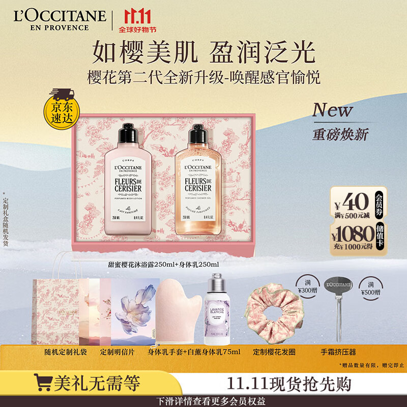 欧舒丹身体乳全新樱花礼盒套装(沐浴露+身体乳)滋润留香男女生日礼物