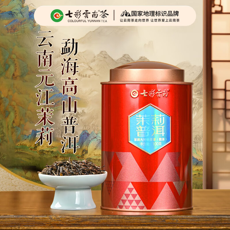 七彩云南茶叶 茉莉普洱生茶 云南元江茉莉花茶普洱茶散茶100g