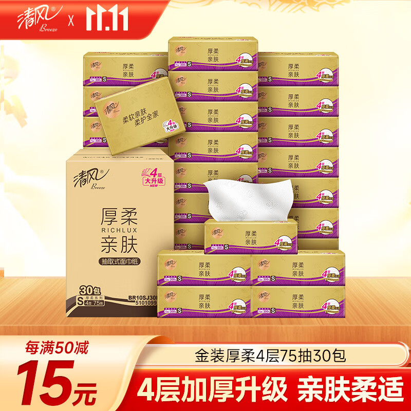 清风（APP）【李昀锐同款】抽纸 原木金装 4层75抽*30包S码 纸巾纸抽 面巾纸