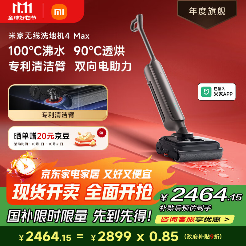 米家【发布会新品】小米洗地机4Max 创新智能0贴边 23kPa吸力双向助力扫地吸拖一体躺平防缠洗地机