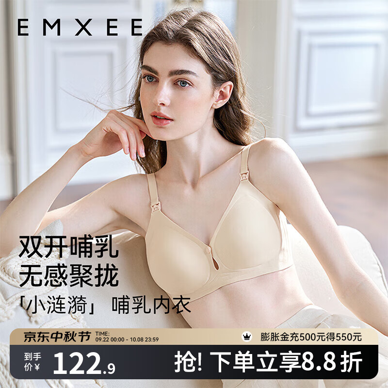 嫚熙（EMXEE）【新品】小涟漪哺乳文胸单扣前开扣防下垂聚拢内衣 柔雾杏【7A抗菌防螨 6月新品】 L