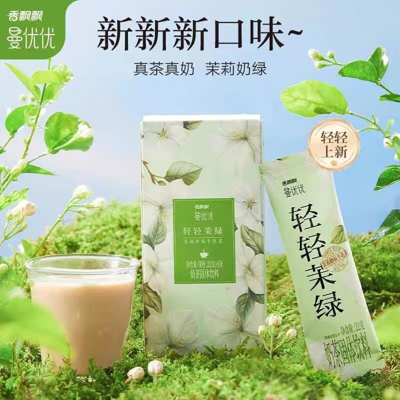 香飘飘轻轻茉莉绿牛乳奶茶22g独立包装便携 轻轻茉绿牛乳茶奶茶22g8条1盒
