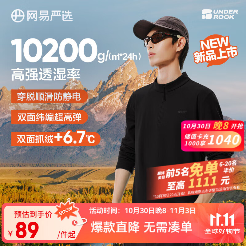 网易严选25新品210g摇粒绒打底衫双面抓绒衣保暖高弹透气抗静电不易变形 A款-210g吸湿排汗抓绒衣-幻影黑 半拉链 L