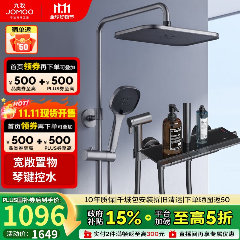 九牧（JOMOO）花洒淋浴套装枪灰琴键自动除垢精铜水路淋浴器36602-536/HBS-1