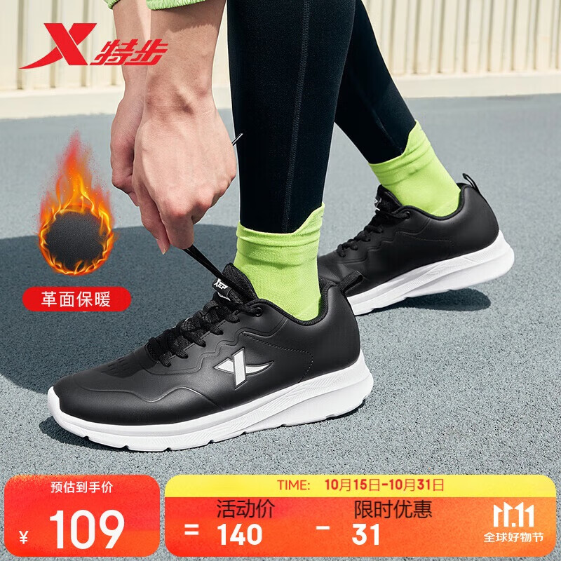 特步运动鞋男鞋跑鞋秋冬皮面防水轻便减震健身休闲慢跑步鞋子男黑色