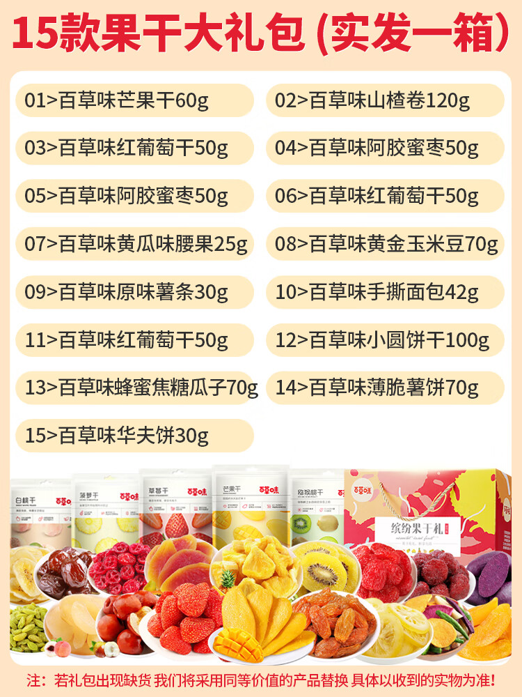 SEEBERGER百草味水果干零食大礼包果脯混合装新年货礼盒休闲食品小吃芒果干 15款水果干大礼包[送缤纷果干礼