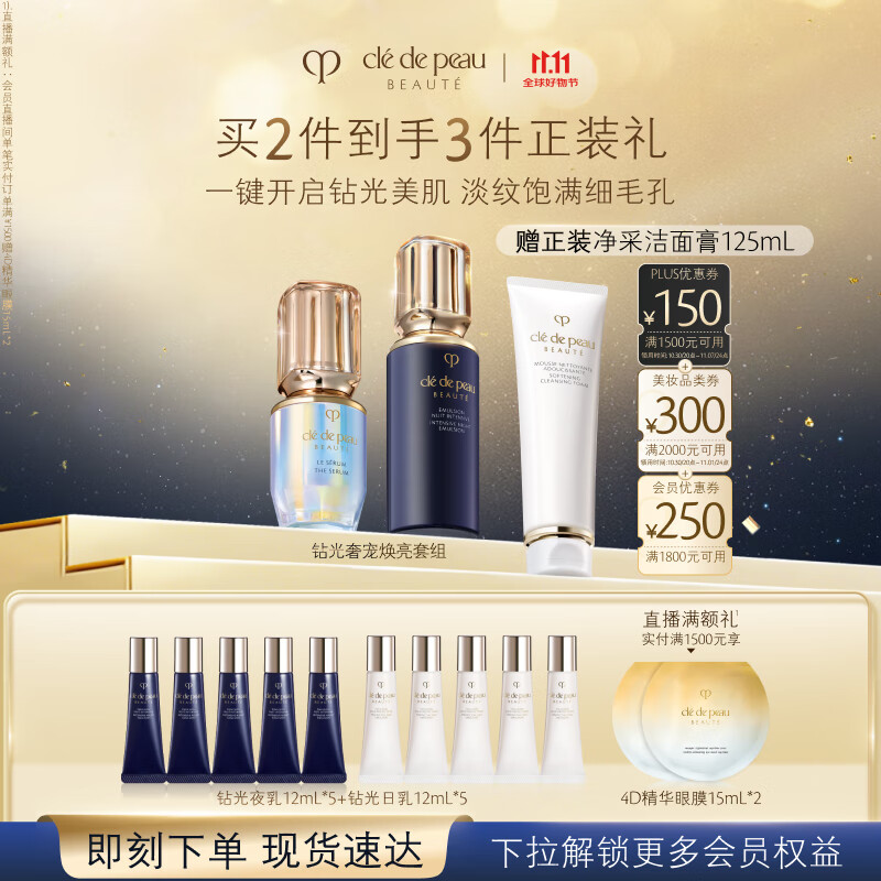 肌肤之钥(CPB)超导钻光瓶精华30mL+钻光夜乳125mL七夕礼物送女友