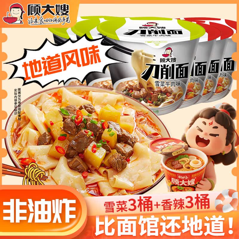 顾大嫂刀削宽面6桶*116g 16.9元 - 线报酷
