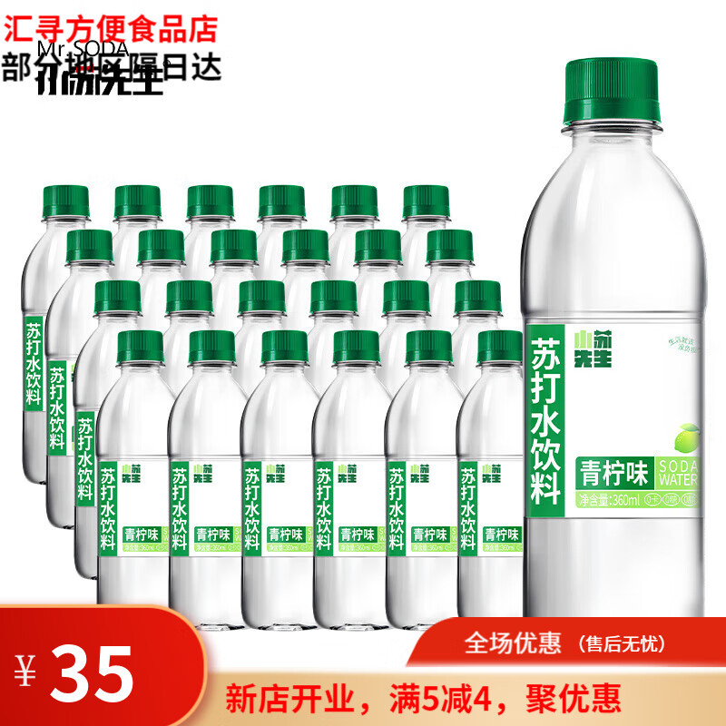 小蘇先生蘇打水無(wú)糖飲料零熱量0脂0卡飲用水360ml*24瓶整箱裝飲品 青檸味 無(wú)糖蘇打水360ml*24瓶