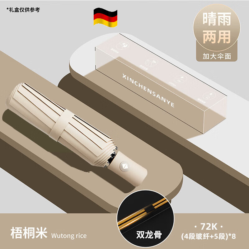 三栖虎德国品质全自动72骨雨伞三折黑胶防晒遮阳伞商务伞晴雨两用太阳伞 72骨-梧桐米【加固 每晴雨】自动