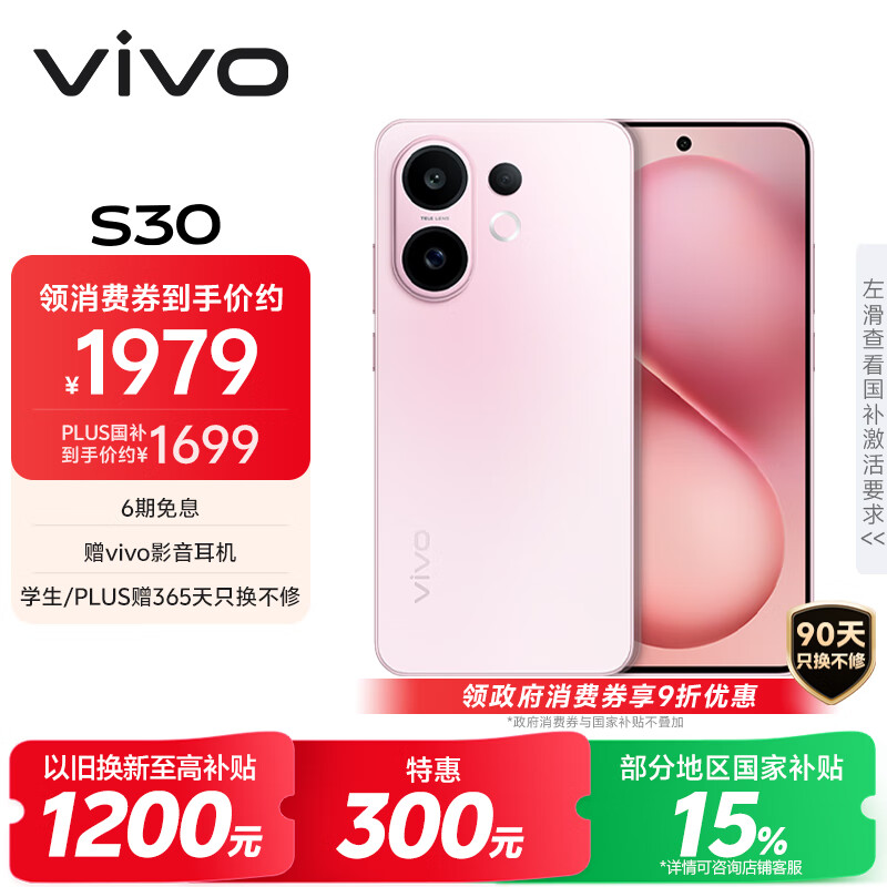 vivo S30 12GB+256GB 桃桃粉 国家补贴 多彩轻薄直屏 超级潜望长焦 学生 live图 AI手机