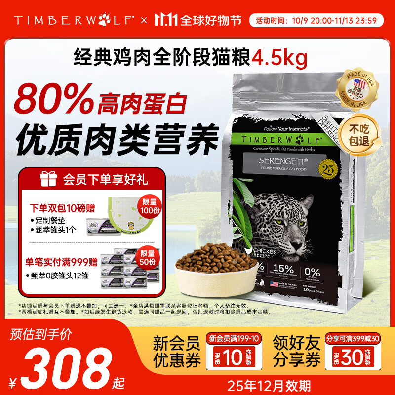 Timberwolf草本魔力【国内仓】进口猫粮经典款鸡肉猫粮无谷防软便成猫幼猫 【25年12月】经典鸡肉猫粮10磅