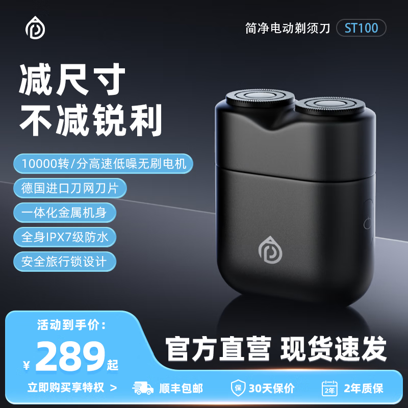 简净电动剃须刀ST100 迷你刮胡刀 德国进口刀网刀片 60天续航 支持全身水洗 男士旅行剃须神器 星夜黑