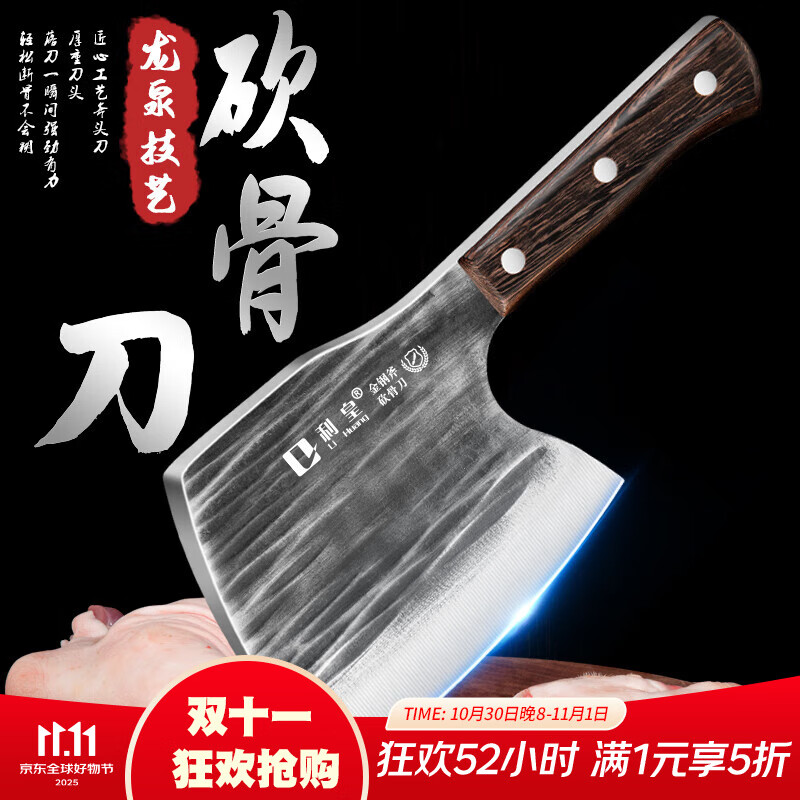 利皇龙泉砍骨刀斩骨刀剁骨刀骨头刀屠夫专用斧头家用大骨商用锻打菜刀 古法锻打砍骨斧