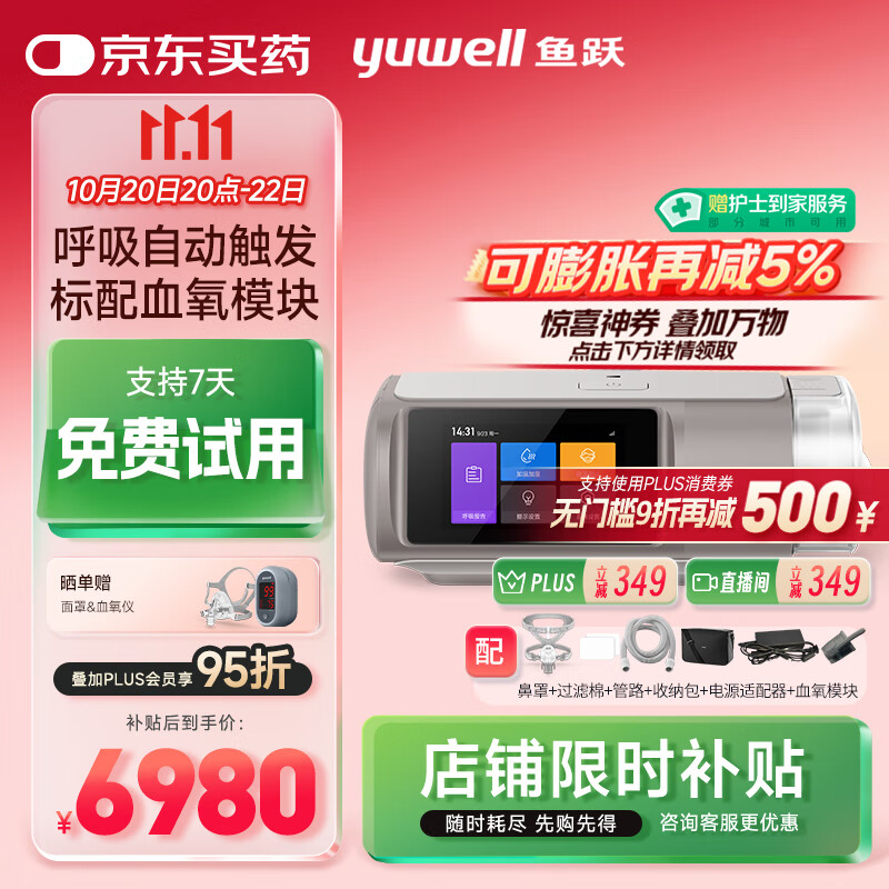 鱼跃920Auto双水平全自动睡眠呼吸机打呼噜家医用憋气呼吸暂停止鼾