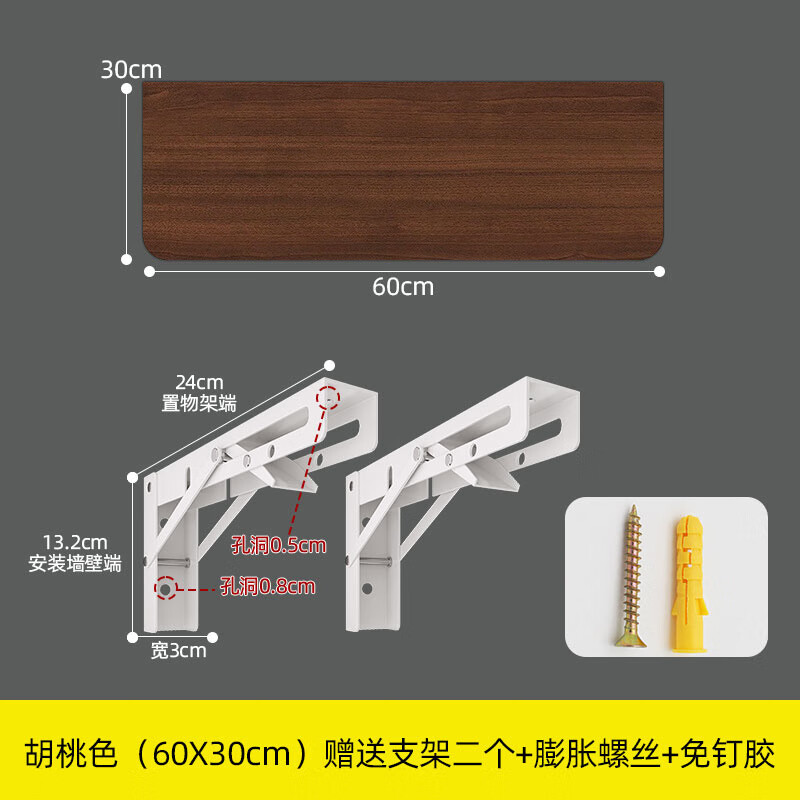 迈途森实木厨房墙上置物架折叠桌木板一字挂墙面客厅免打孔隔板层板书架 长60*宽30cm 胡桃色+白架 送膨胀螺丝+免钉胶