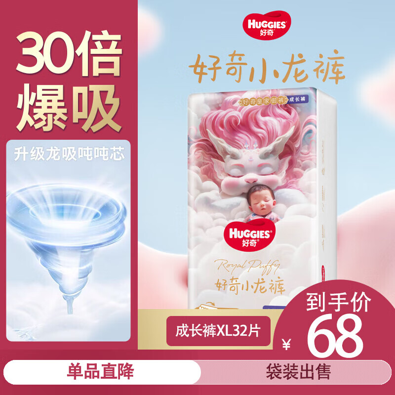 好奇（Huggies）皇家御裤拉拉裤 小龙裤【多仓直发】婴儿尿不湿 成长裤 超薄透气 XL32片【12-17kg】