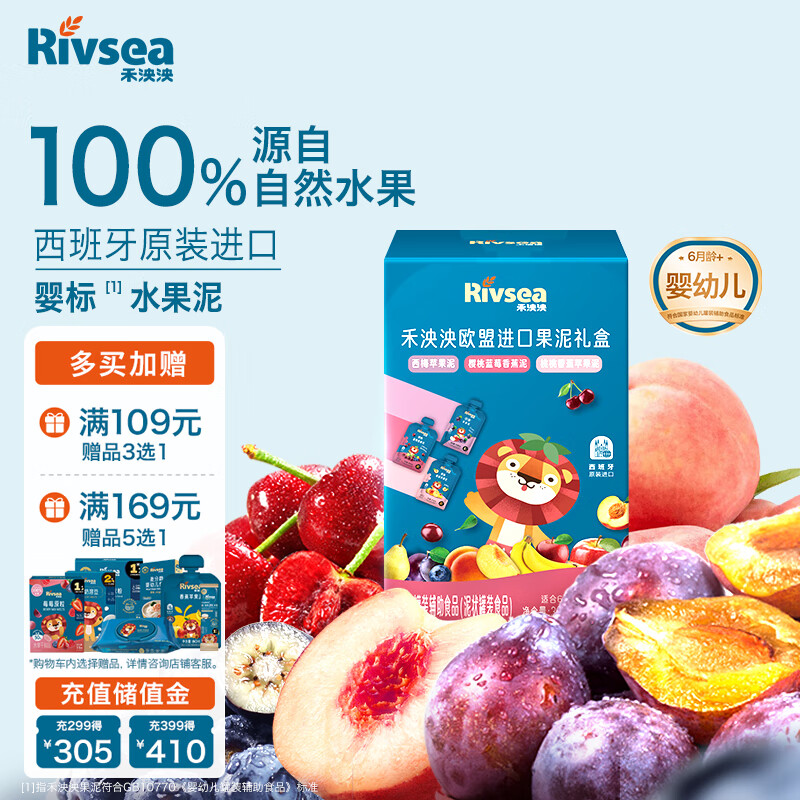 禾泱泱欧盟进口果泥礼盒300g宝宝辅食水果泥早餐搭档100%水果营养