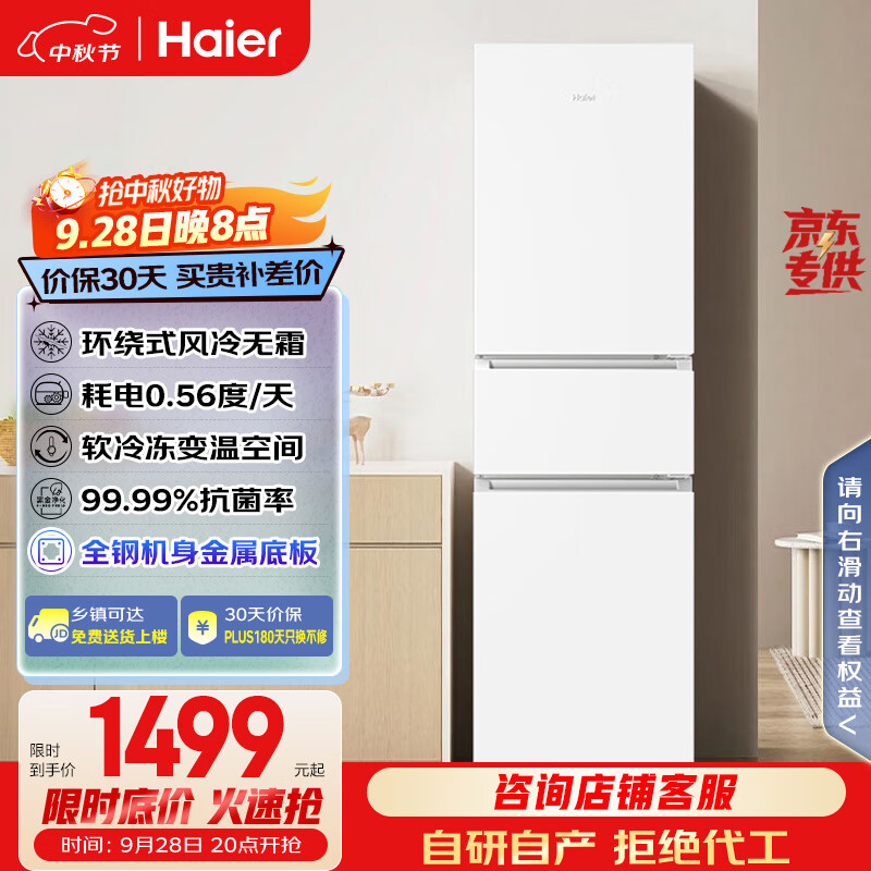 Haier/   217 BCD-217WGHC3E9S9