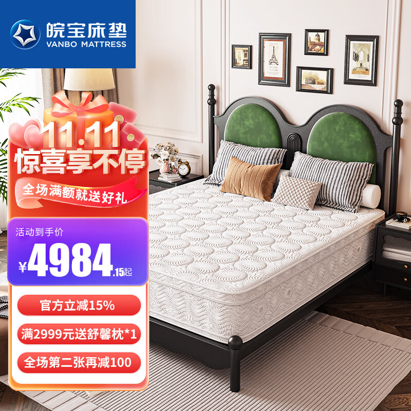 皖宝床垫进口乳胶独立弹簧席梦思床垫1.5m1