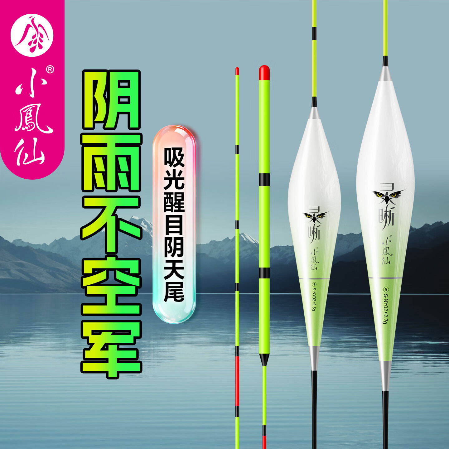 小凤仙阴天尾浮漂野钓鲫鲤鱼漂清晰灵敏醒目增亮加粗尾渐细尾综合鱼漂 S-NY02-5 吃铅:2.7g 鲫鲤草鳊翘综合鱼 14目3目加粗 阴天尾单支装