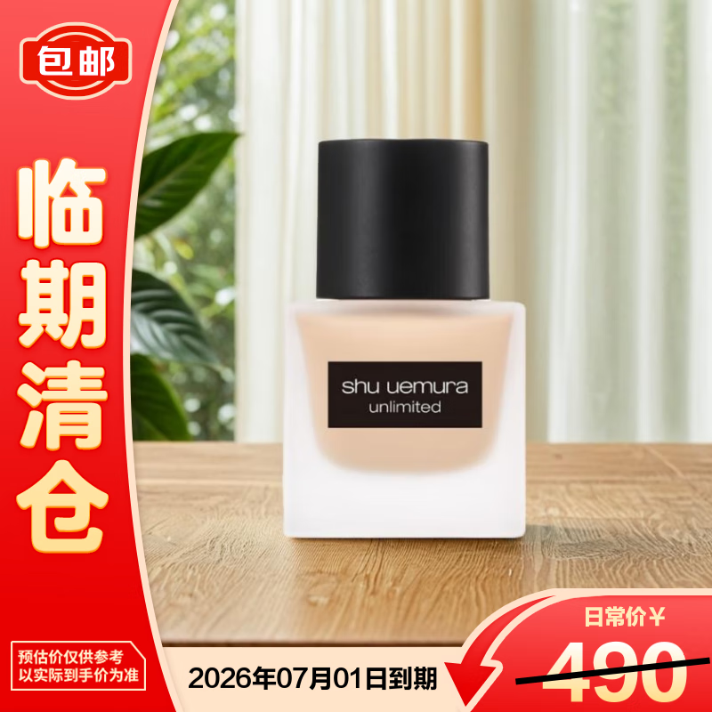 植村秀（shu uemura）小方瓶粉底液 674 35ml 2代 混油持妆【临期清仓】